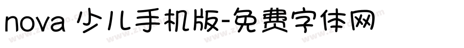 nova 少儿手机版字体转换